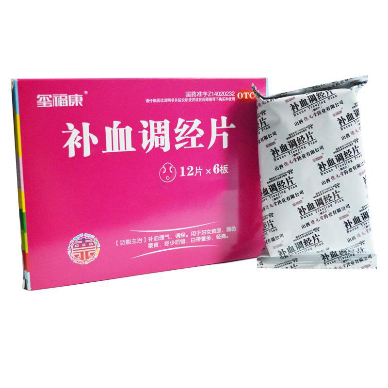 補(bǔ)血調(diào)經(jīng)片價格