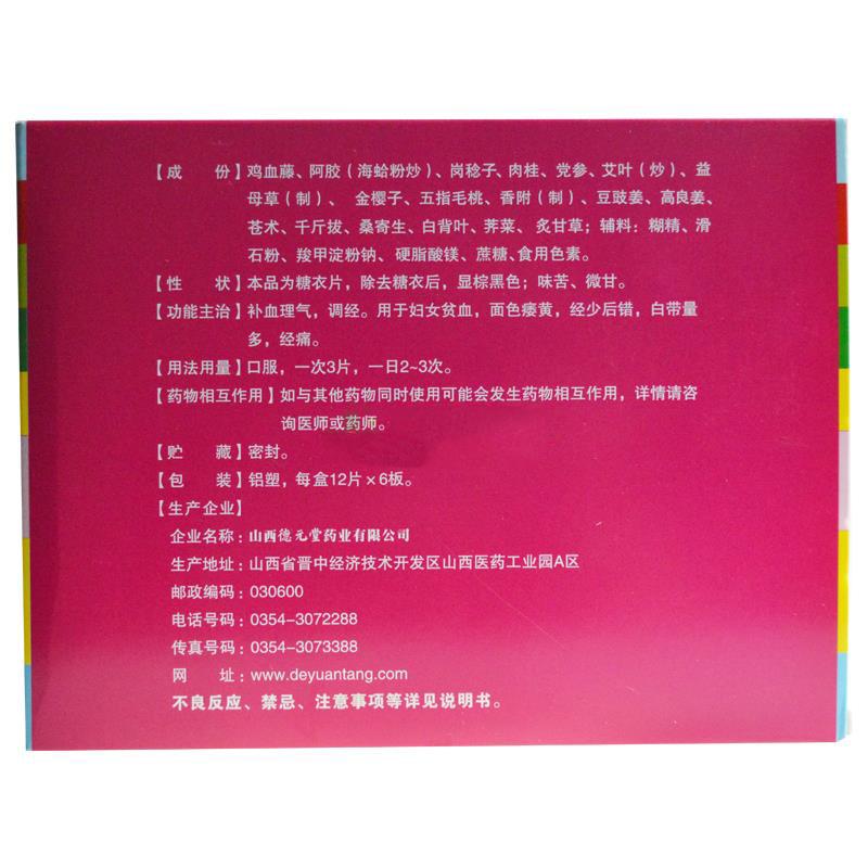 補(bǔ)血調(diào)經(jīng)片(璽福康)