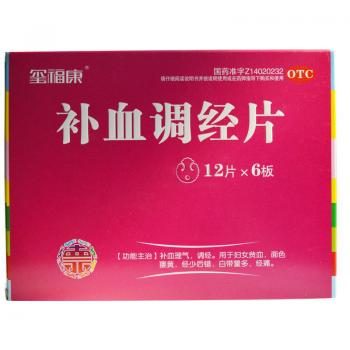 補(bǔ)血調(diào)經(jīng)片(璽?？?