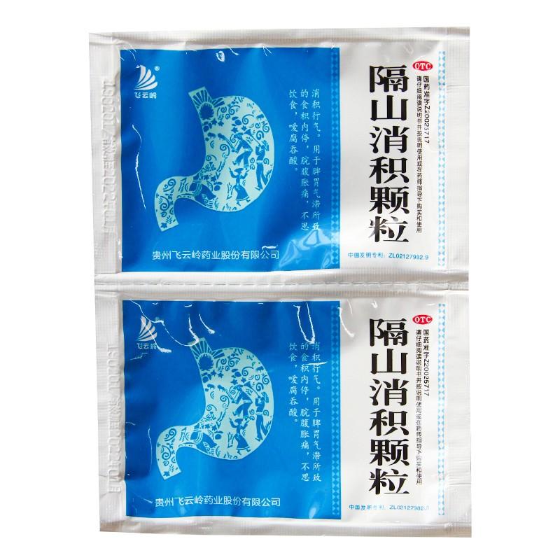 隔山消積顆粒(飛云嶺)