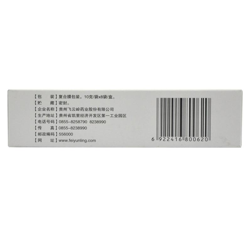 隔山消積顆粒(飛云嶺)