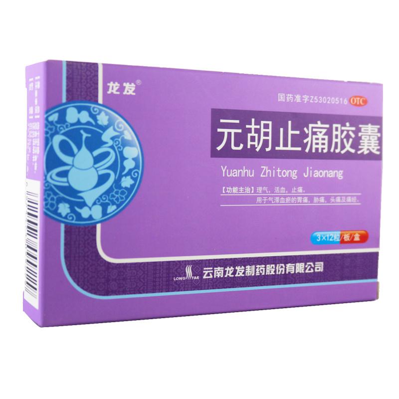 元胡止痛膠囊 元胡止痛膠囊