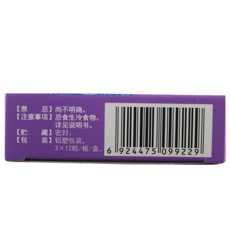 元胡止痛膠囊(0.25g*36粒/盒) 元胡止痛膠囊(0.25g*36粒/盒)