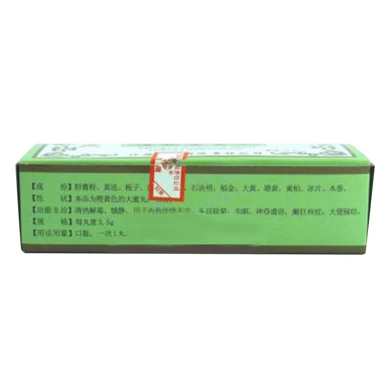 清熱安宮丸(贛鷹) 清熱安宮丸(贛鷹)