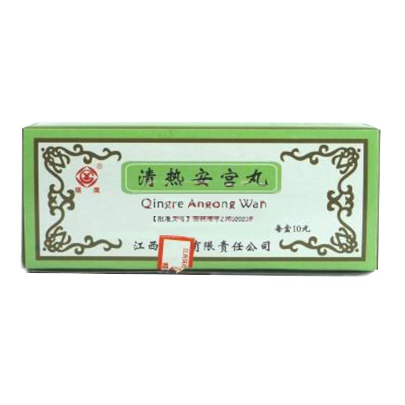 清熱安宮丸 清熱安宮丸