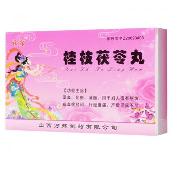 桂枝茯苓丸(牧霖) 桂枝茯苓丸(牧霖)