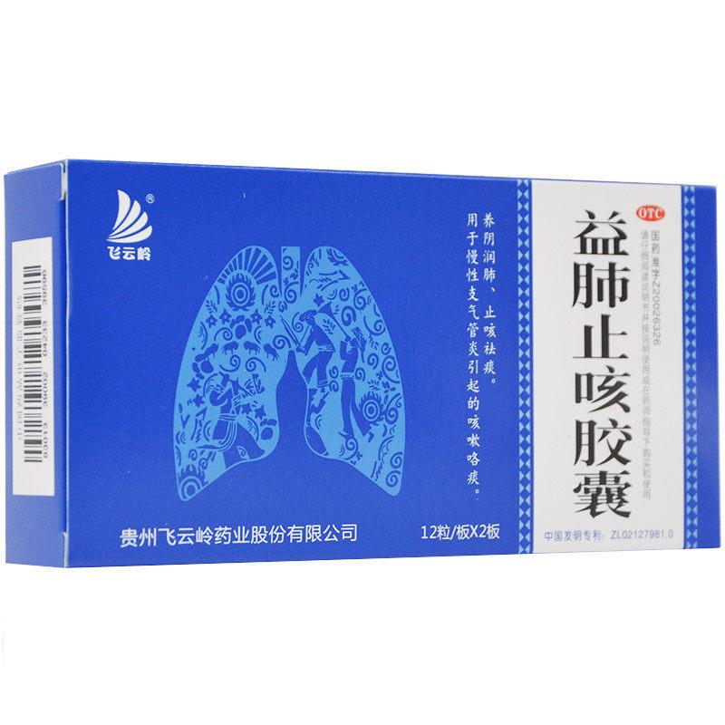 益肺止咳膠囊 益肺止咳膠囊