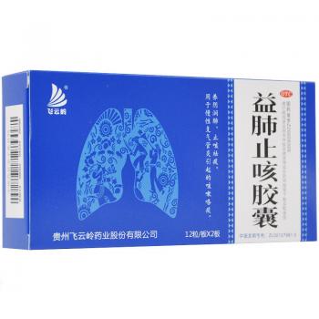 益肺止咳膠囊(飛云嶺) 益肺止咳膠囊(飛云嶺)