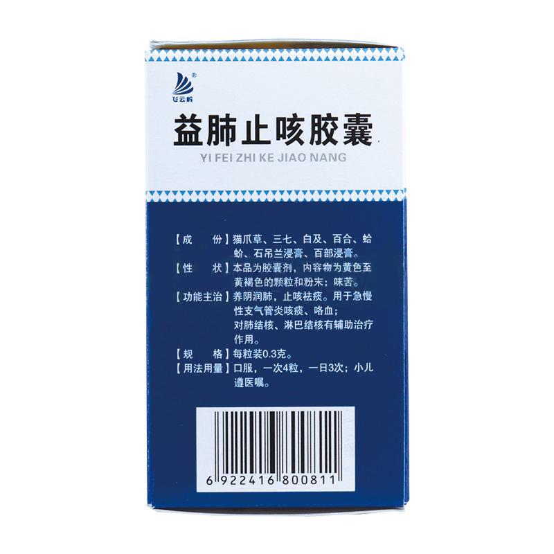 益肺止咳膠囊(飛云嶺) 益肺止咳膠囊(飛云嶺)