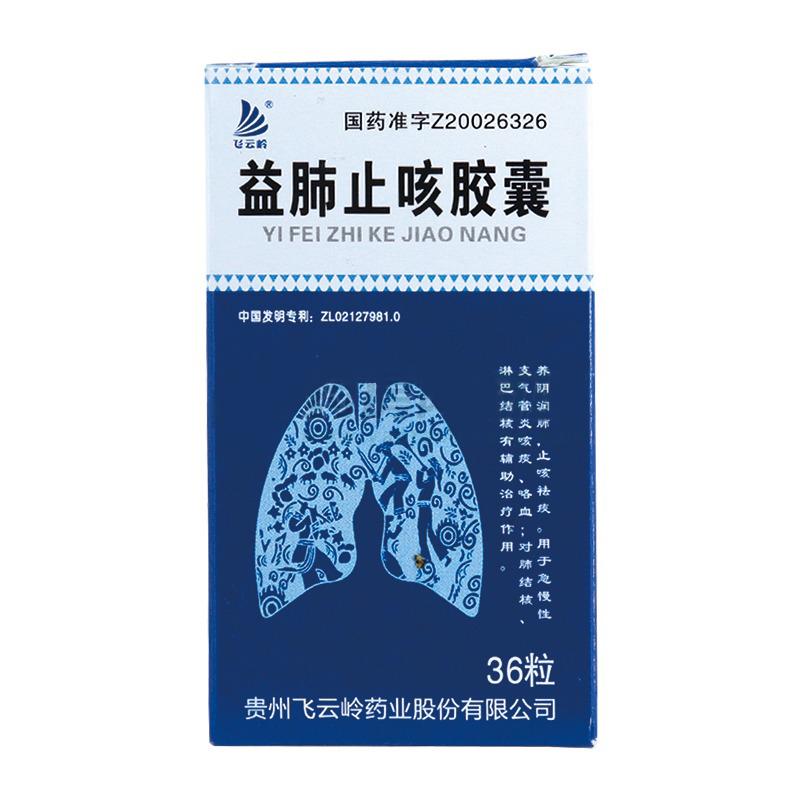 益肺止咳膠囊價格 益肺止咳膠囊價格