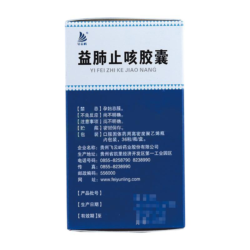 益肺止咳膠囊(0.3g*36粒/盒) 益肺止咳膠囊(0.3g*36粒/盒)