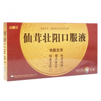 仙茸壯陽口服液(通頤達(dá))