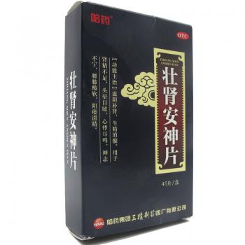 壯腎安神片(哈藥)