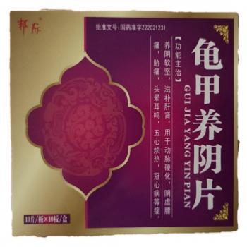 龜甲養(yǎng)陰片(邦際)