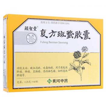 復(fù)方斑蝥膠囊(頤圣堂) 復(fù)方斑蝥膠囊(頤圣堂)