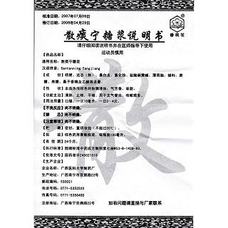 散痰寧糖漿功效作用廠家 散痰寧糖漿功效作用廠家