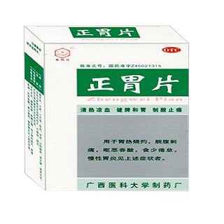 正胃片(醫(yī)科大)