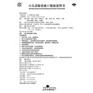 小兒清肺化痰口服液功效作用廠家