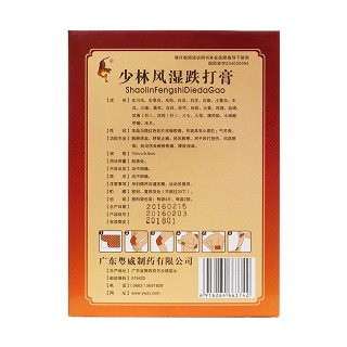少林風(fēng)濕跌打膏(粵威) 少林風(fēng)濕跌打膏(粵威)