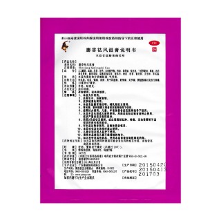 麝香祛風(fēng)濕膏(10cm*7cm*4s*2袋)