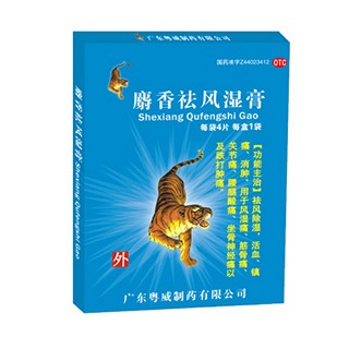 麝香祛風濕膏 麝香祛風濕膏