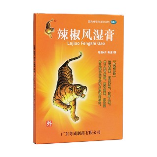 辣椒風濕膏(粵威)