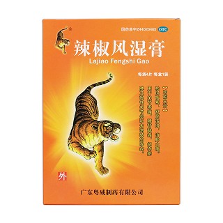 辣椒風(fēng)濕膏價(jià)格 辣椒風(fēng)濕膏價(jià)格