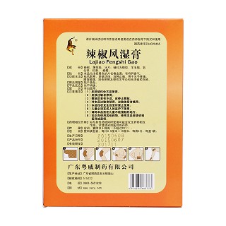 辣椒風(fēng)濕膏(粵威) 辣椒風(fēng)濕膏(粵威)