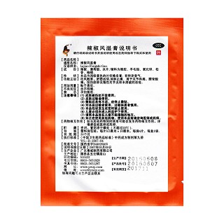 辣椒風(fēng)濕膏(6.5cm*10cm*4s) 辣椒風(fēng)濕膏(6.5cm*10cm*4s)