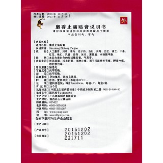 麝香止痛貼膏(7cm*10cm*8s) 麝香止痛貼膏(7cm*10cm*8s)