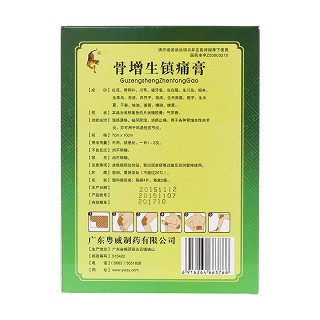 骨增生鎮(zhèn)痛膏(粵威) 骨增生鎮(zhèn)痛膏(粵威)