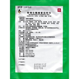 骨增生鎮(zhèn)痛膏(7cm*10cm*8貼/盒) 骨增生鎮(zhèn)痛膏(7cm*10cm*8貼/盒)