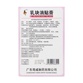 乳塊消貼膏(粵威) 乳塊消貼膏(粵威)