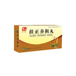 扶正養(yǎng)陰丸(馮了性)