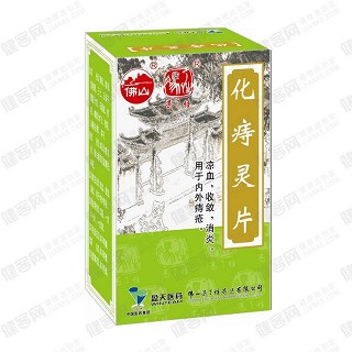 化痔靈片(馮了性) 化痔靈片(馮了性)