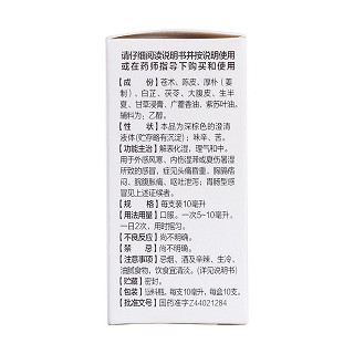 藿香正氣水(南國)