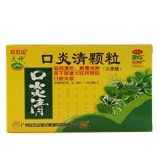 口炎清顆粒(白云山)