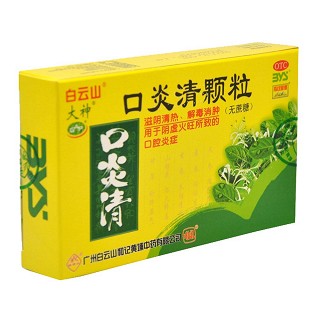 口炎清顆粒價格