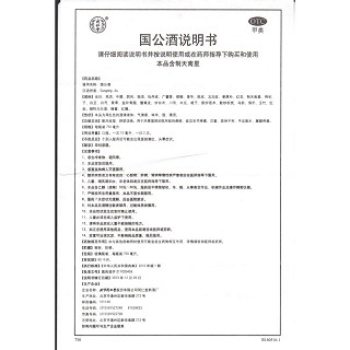 國公酒功效作用廠家