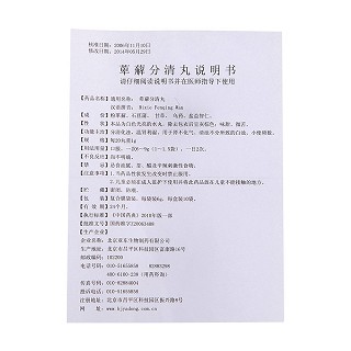 萆薢分清丸(6g*10袋/盒) 萆薢分清丸(6g*10袋/盒)