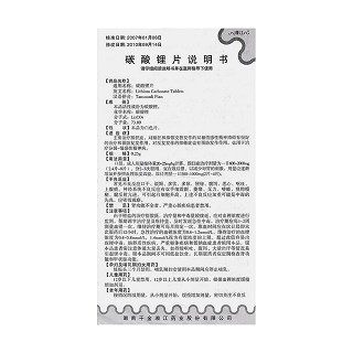 碳酸鋰片(0.25g*100片/瓶) 碳酸鋰片(0.25g*100片/瓶)