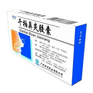 千柏鼻炎膠囊(白云山奇星) 千柏鼻炎膠囊(白云山奇星)