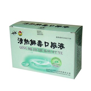 清熱解毒口服液(北衛(wèi))