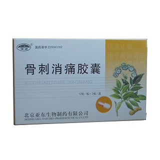 骨刺消痛膠囊(瑞晴)