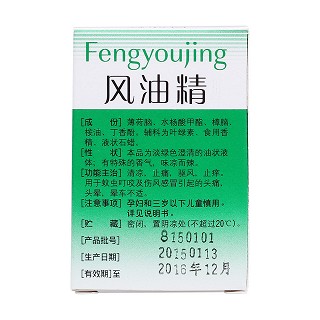 風(fēng)油精(一力) 風(fēng)油精(一力)