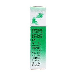 風(fēng)油精(3ml) 風(fēng)油精(3ml)