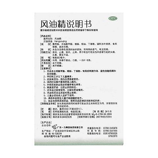 風(fēng)油精功效作用廠家 風(fēng)油精功效作用廠家
