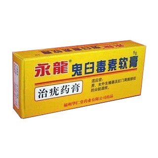 鬼臼毒素軟膏(永龍)