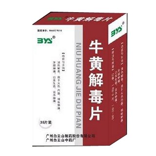 牛黃解毒片(白云山)