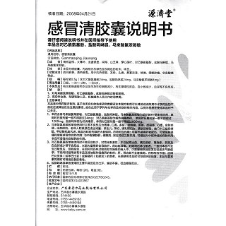 感冒清膠囊功效作用廠(chǎng)家 感冒清膠囊功效作用廠(chǎng)家